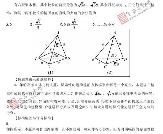 2008��߿�����Ԥ����ױ���(��ѧ��)(12)