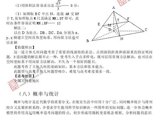 2008��߿�����Ԥ����ױ���(��ѧ��)(13)