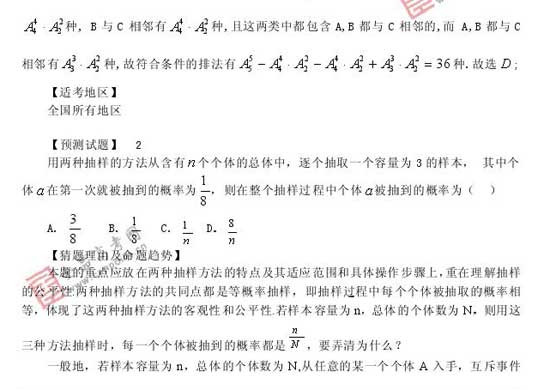 2008��߿�����Ԥ����ױ���(��ѧ��)(13)