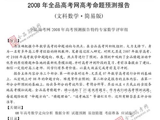 2008��߿�����Ԥ����ױ���(��ѧ��)