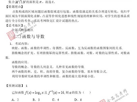 2008��߿�����Ԥ����ױ���(��ѧ��)(3)