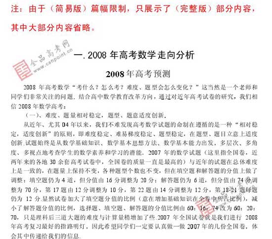 2008��߿�����Ԥ����ױ���(��ѧ��)