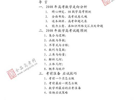 2008��߿�����Ԥ����ױ���(��ѧ��)