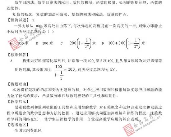 2008��߿�����Ԥ����ױ���(��ѧ��)(5)