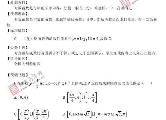 2008��߿�����Ԥ����ױ���(��ѧ��)(3)