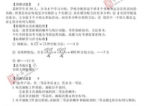 2008��߿�����Ԥ����ױ���(��ѧ��)(11)