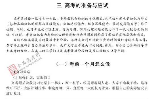 2008��߿�����Ԥ����ױ���(��ѧ��)(6)