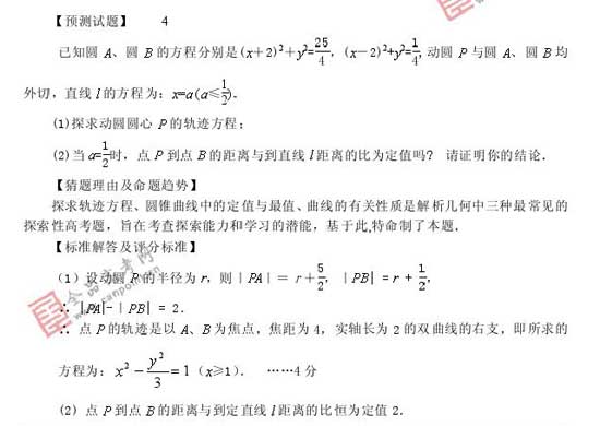 2008��߿�����Ԥ����ױ���(��ѧ��)(9)