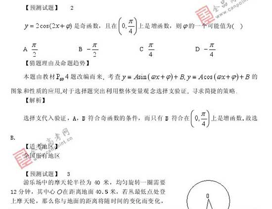 2008��߿�����Ԥ����ױ���(��ѧ��)(7)