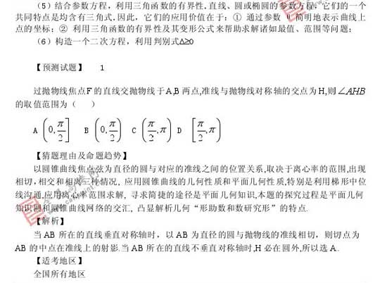 2008��߿�����Ԥ����ױ���(��ѧ��)(8)