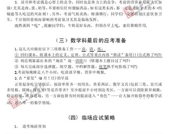 2008��߿�����Ԥ����ױ���(��ѧ��)(13)