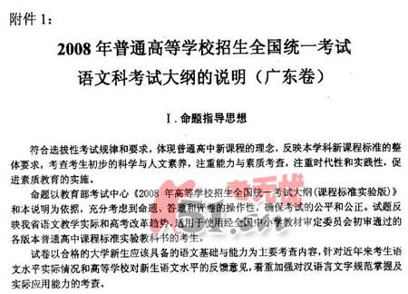 08����ȫ��ͳһ���Թ㶫������˵��(����)