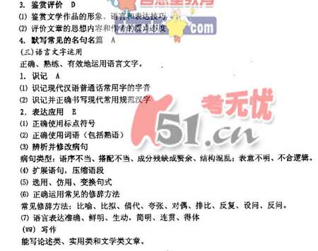 08����ȫ��ͳһ���Թ㶫������˵��(����)