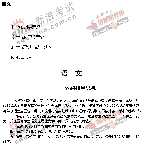 2008�����ͳһ����ɽ��������˵��(����)