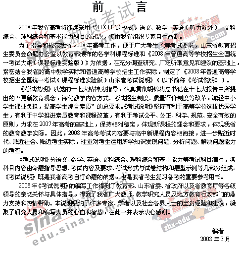 2008�����ͳһ����ɽ��������˵��(����)