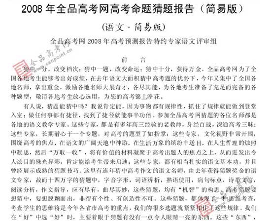 2008��߿�����Ԥ����ױ���(����)