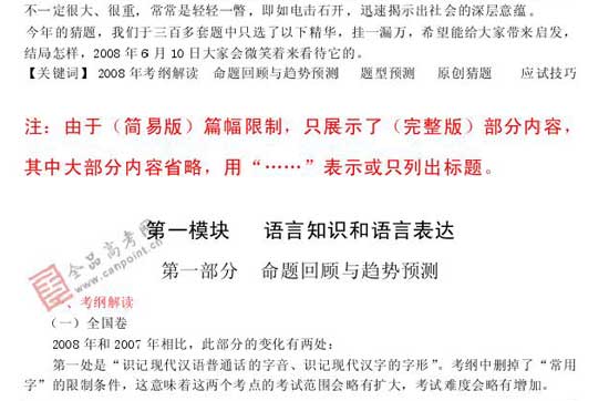 2008��߿�����Ԥ����ױ���(����)