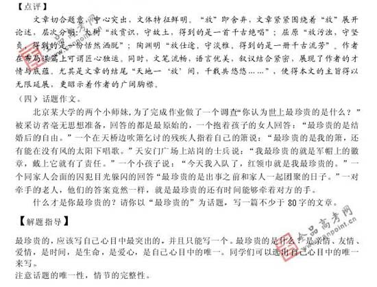 2008��߿����п��ܿ�����20��(����)(11)