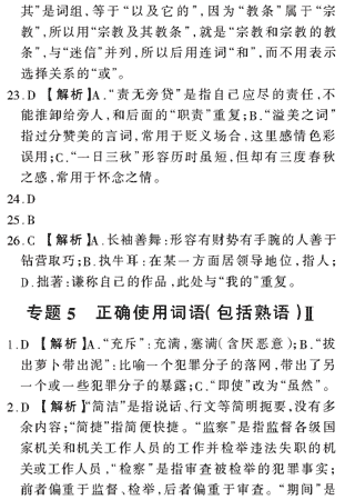 ��У���ĵ�Ԫר��ȫ��λ����(20)