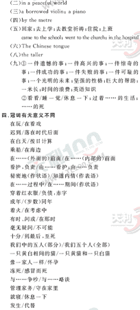 Ӣ�ﵥԪר��ȫ��λ����(6)