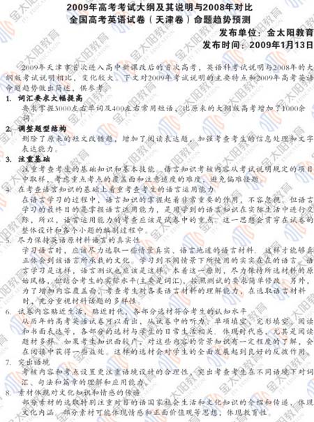 2009��߿�Ӣ���ټ�08��Աȷ���(����)