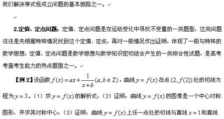 数学:6大热点问题解法技巧