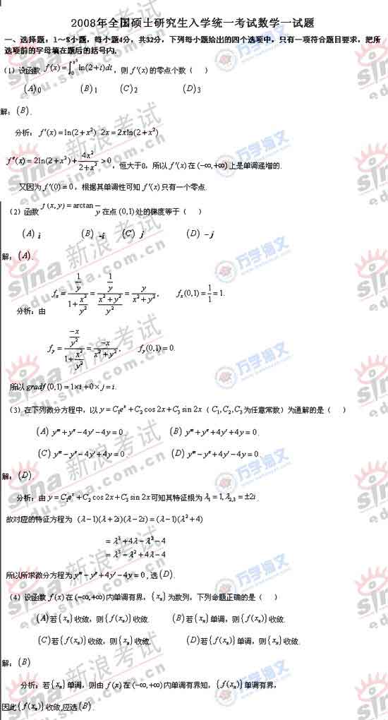 ��ѧ���ģ�2008�꿼����ѧһ����ο���