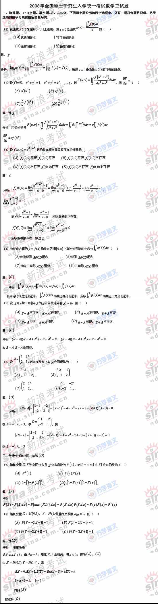 ��ѧ���ģ�2008�꿼����ѧ������ο���