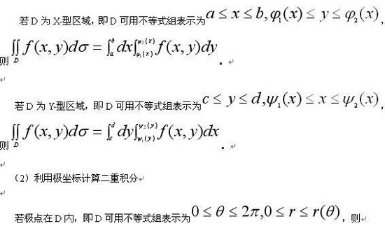 09考研数学重难疑点分析:重积分的复习