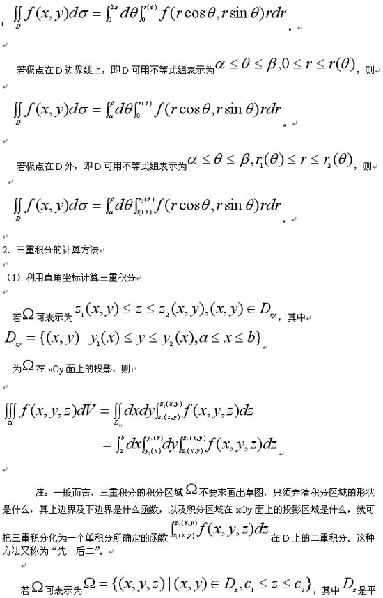 09考研数学重难疑点分析:重积分的复习