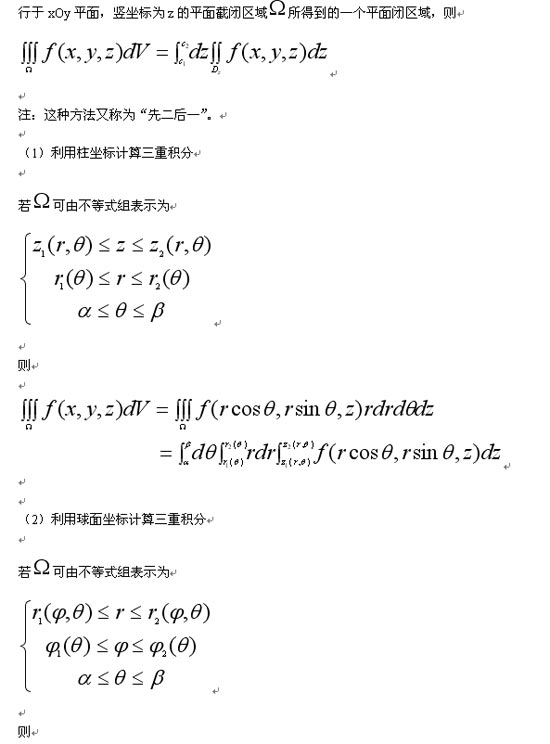 09考研数学重难疑点分析:重积分的复习