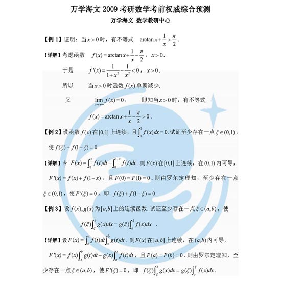 2009�꿼����ѧ��ǰȨ���ۺ�Ԥ����