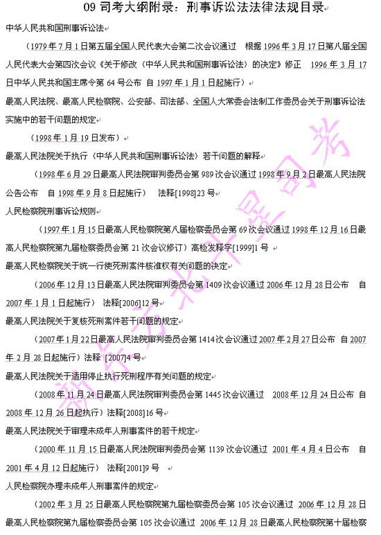 2009��˾����ٸ�¼���������Ϸ����ɷ���Ŀ¼