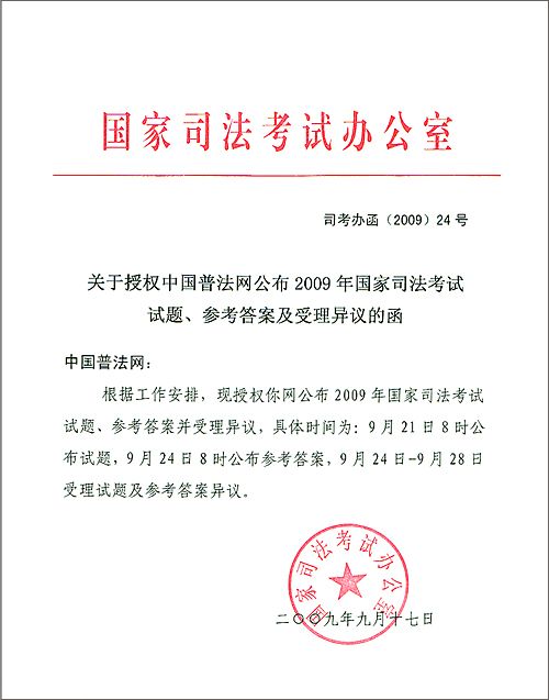 2009年国家司法考试试题及参考答案
